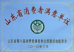 Shandong Consumer Satisfaction Unit